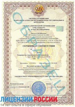 Образец сертификата соответствия Нефтекамск Сертификат ISO 13485